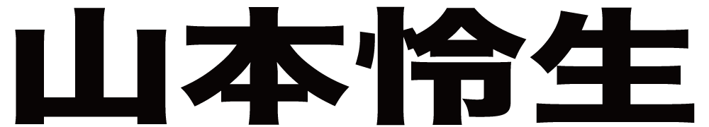 山本怜生 ボクシングチケットドットコム